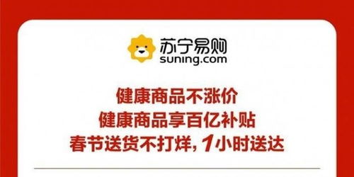 蘇寧易購發布緊急通告 堅守健康商品不漲價，春節送貨不打烊承諾，大型PHP建站方案同步保障線上服務穩定